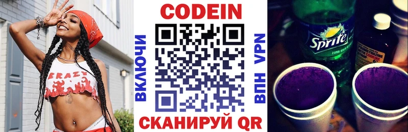 Кодеин напиток Lean (лин) Ирбит